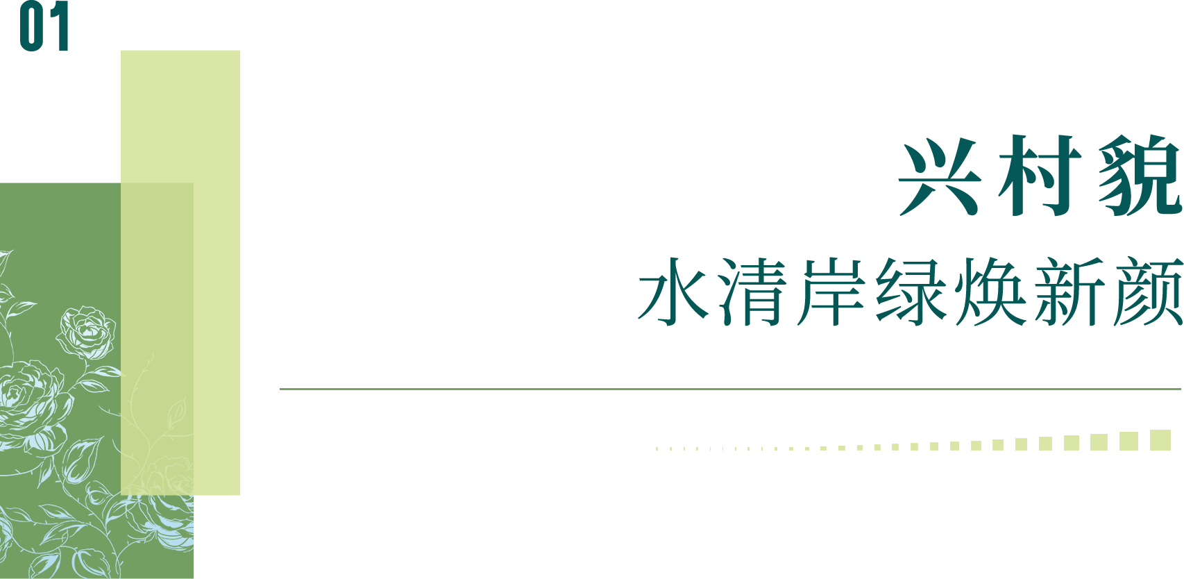 乡村333.png